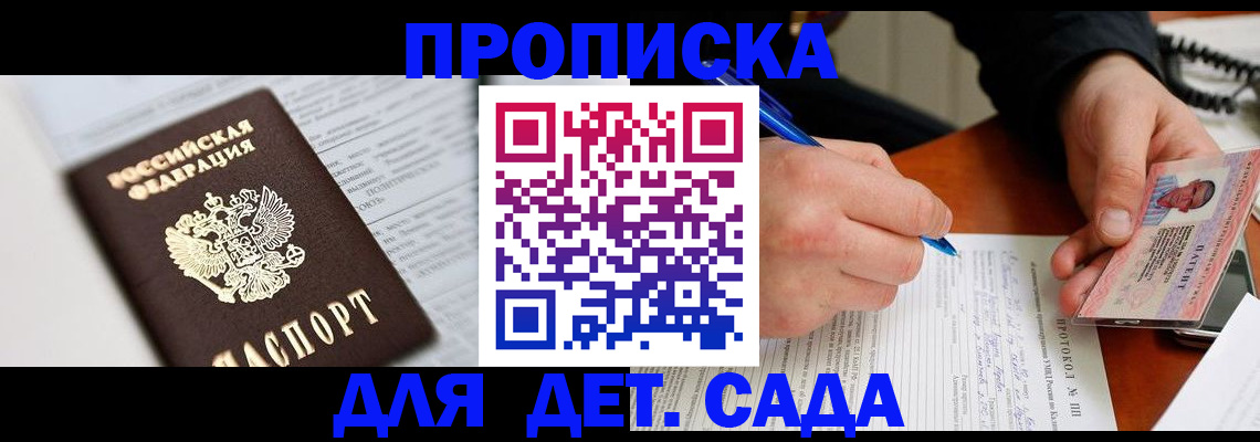 прописка для школы в Красном Сулине