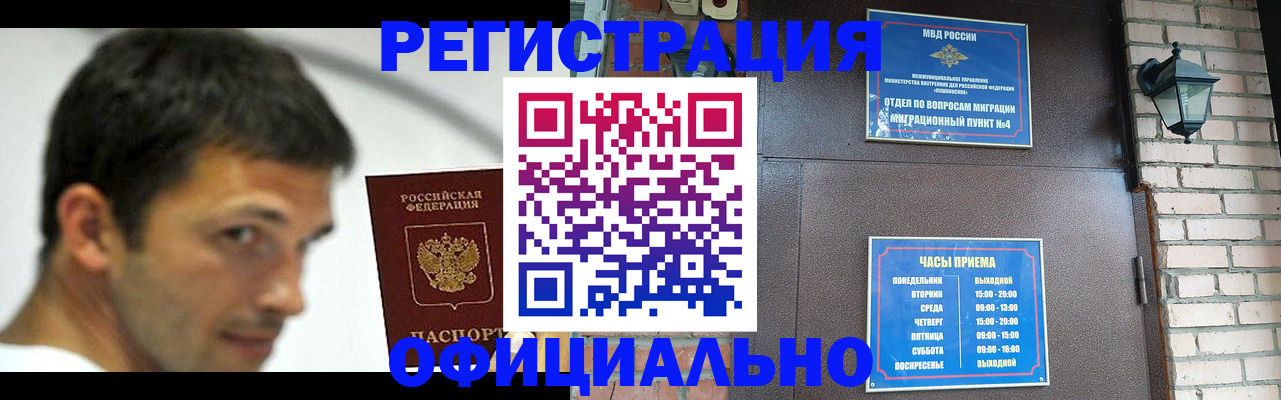 прописка штамп в Красном Сулине