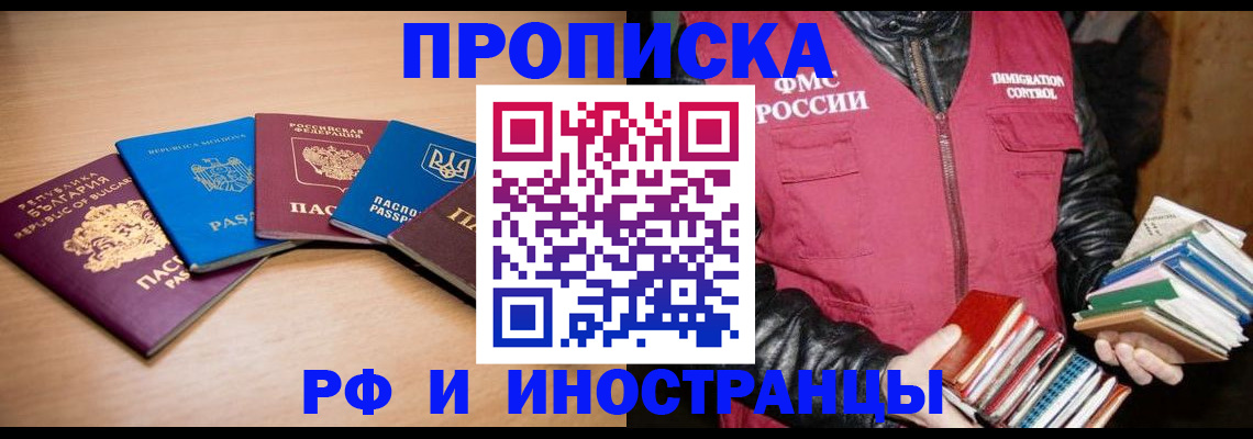 купить прописку в Красном Сулине